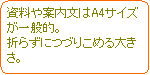 �Ѵݻͳѷ�: ���������ʸ��A4������������Ū��
�ޤ餺�ˤĤŤꤳ����礭����
