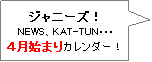 �ͳѷ��᤭�Ф�: ����ˡ�����
NEWS��KAT-TUN������
����Ϥޤꥫ��������